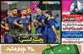 روزنامه های ورزشی