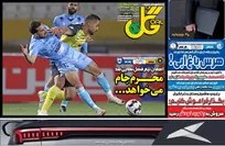 روزنامه‌های-ورزشی-یکشنبه-۷-ماه-۱۴۰۴
