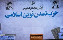 دعوت حزب تمدن نوین اسلامی از مردم برای شرکت در راهپیمایی ۲۲ بهمن