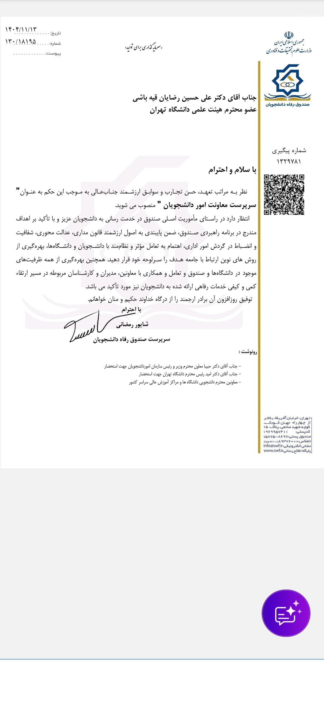 انتصاب سرپرست معاونت امور دانشجویان صندوق رفاه دانشجویان