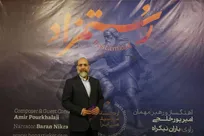 روایت شاهنامه در قالب موسیقی و دکلمه، تجربه‌ای ارزشمند است