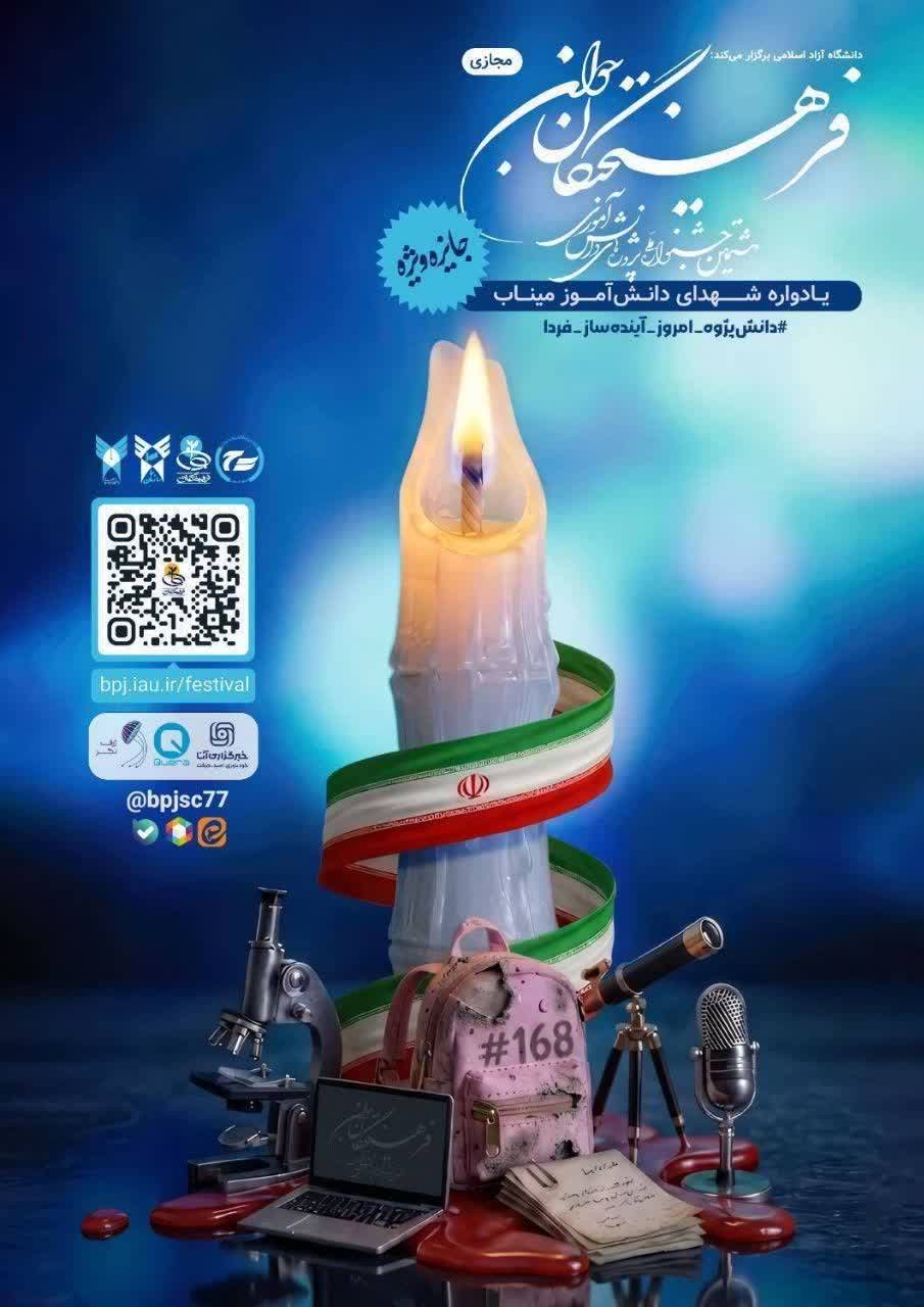 درخشش دانشآموز پژوهشگر سمای پردیس (متوسطه اول) در سطح ملی درخشش دانشآموز پژوهشگر سمای پردیس (متوسطه اول) در سطح ملی