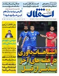 روزنامه های ورزشی