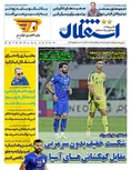 روزنامه های ورزشی