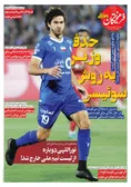 روزنامه های ورزشی