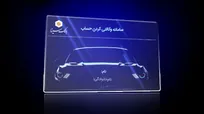 امکان ثبت نام دوره جدید خودرو وارداتی از طریق حساب‌های وکالتی بانک سینا