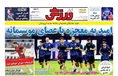 روزنامه های ورزشی