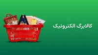 واریز اعتبار کالابرگ الکترونیک برای دهک شش و هفت از فردا