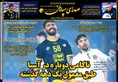 روزنامه های ورزشی