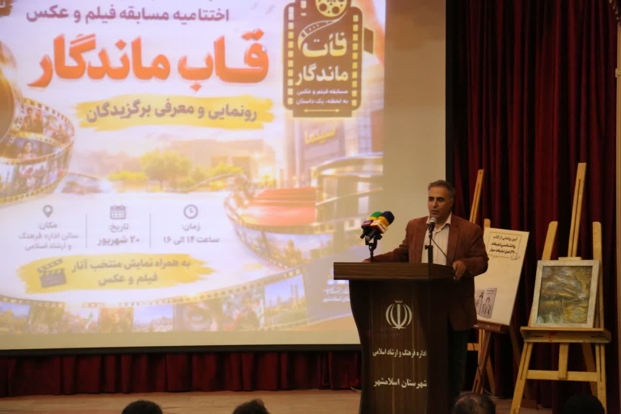 «قاب ماندگار» در اسلامشهر به ایستگاه پایانی رسید؛ روایت هنر و سینما در اسلامشهر/ سینما؛ زبان مشترک ملت‌ها