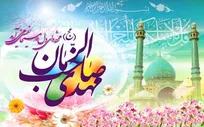 آغاز امامت امام زمان (عج) شروعی برای امید مستضعفان