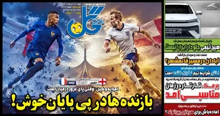 روزنامه های ورزشی شنبه 27 تیر 1405