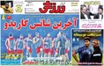 روزنامه های ورزشی