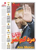 روزنامه های ورزشی