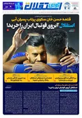 روزنامه های ورزشی