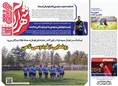 روزنامه ورزشی