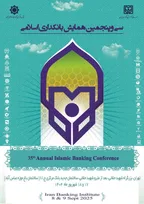 بانک سینا حامی مالی سی‌وپنجمین همایش بانکداری اسلامی