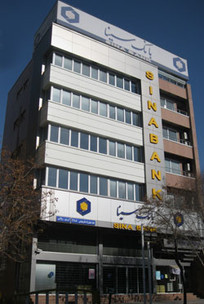 لیست شعب کشیک بانک سینا برای روز&zwnj;های چهارشنبه و پنج&zwnj;شنبه ۱۳ و ۱۴ اسفند ماه