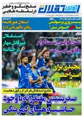 روزنامه های ورزشی