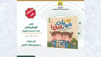 انتشار کتاب «قهرمان تنبلی» توسط انتشارات زائر