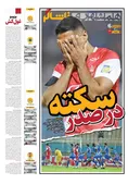 روزنامه های ورزشی