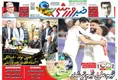 روزنامه های ورزشی