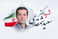 روایت همسر از زندگی و منش علمی استاد شهید شمقدری