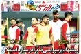 روزنامه های ورزشی