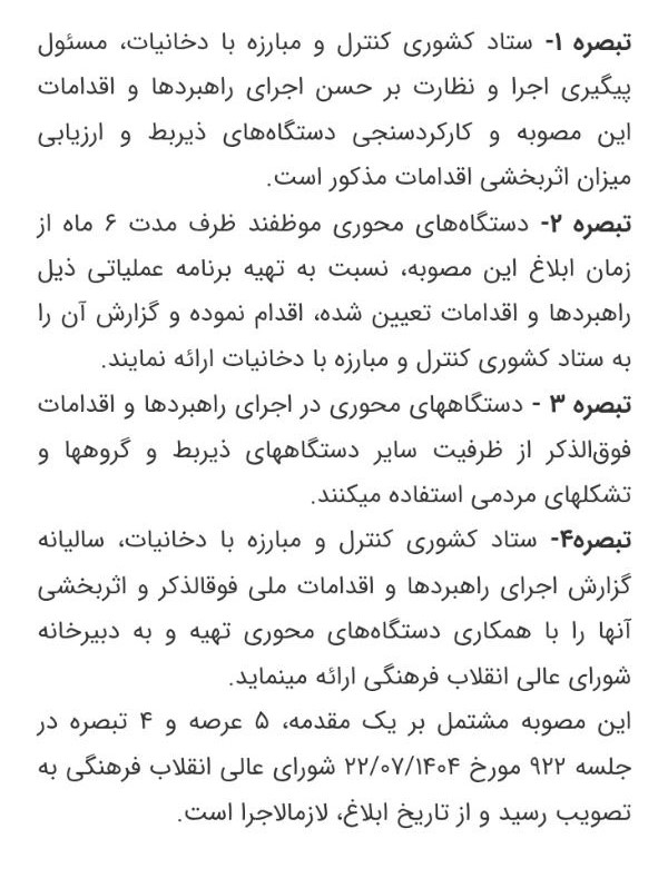 رئیس‌جمهور مصوبه ملی پیشگیری فرهنگی و اجتماعی از مصرف دخانیات را ابلاغ کرد