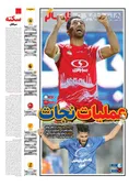 روزنامه های ورزشی