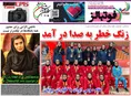روزنامه های ورزشی