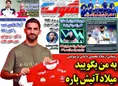 روزنامه های ورزشی