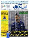 روزنامه های ورزشی