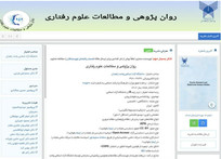 نمایه&zwnj;شدن نشریه &laquo;روان&zwnj;پژوهی و مطالعات علوم رفتاری&raquo; واحد زاهدان در پایگاه استنادی علوم جهان اسلام (ISC)