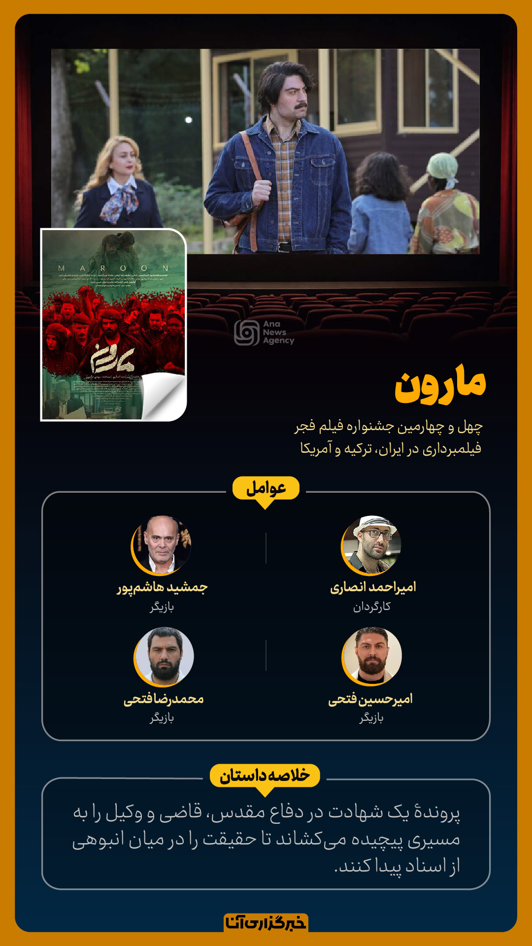 فیلم‌های روز پنجم جشنواره فجر