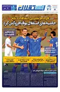 روزنامه های ورزشی