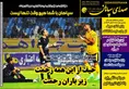 روزنامه های ورزشی