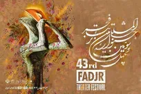 چهارمحال و بختیاری با ۵ اثر نمایشی در جشنواره تئاتر فجر حضور دارد