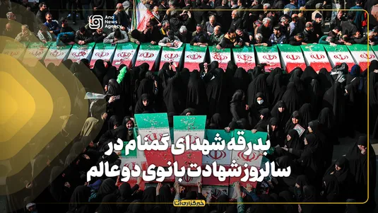 بدرقه شهدای گمنام در سالروز شهادت بانوی دو عالم (س)