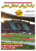 روزنامه های ورزشی