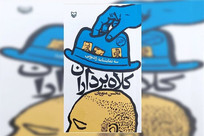 سه&zwnj;گانه &laquo;کلاه&zwnj;برداران&raquo; منتشر شد