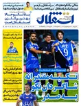 روزنامه های ورزشی