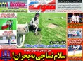 روزنامه های ورزشی