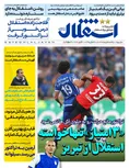 روزنامه های ورزشی