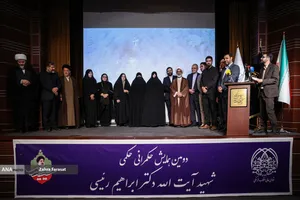 دومین همایش &laquo;حکمرانی حکمی شهید آیت&zwnj;الله رئیسی&raquo;