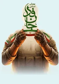 پیوستن دانشگاهیان واحد پرند و رباط‌کریم به پویش «جان‌فدا»