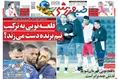 روزنامه های ورزشی