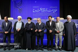 همایش بین المللی حقوق ملت و آزادی های مشروع