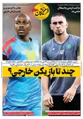 روزنامه های ورزشی