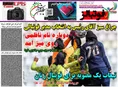 روزنامه های ورزشی